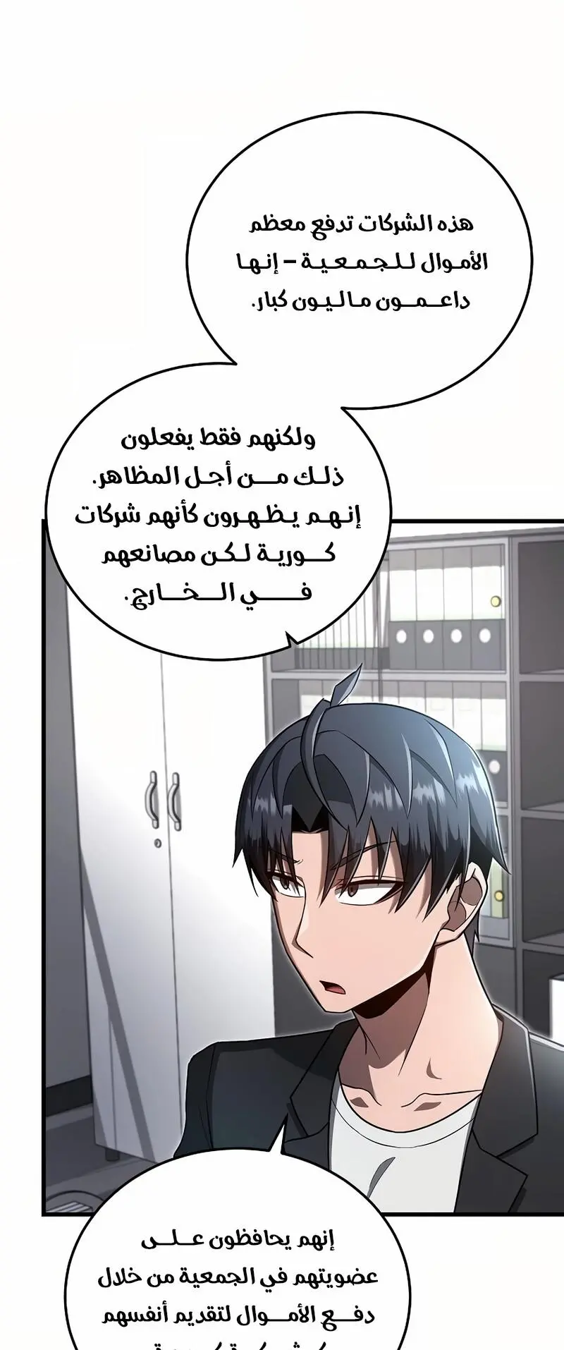 How to Retire as a Disaster Necromancer الفصل 18 — صفحة 54