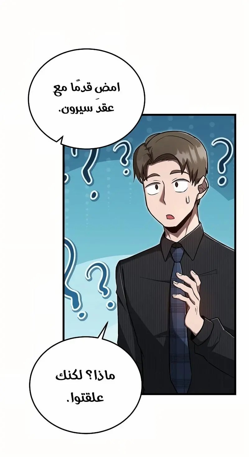 How to Retire as a Disaster Necromancer الفصل 11 — صفحة 54