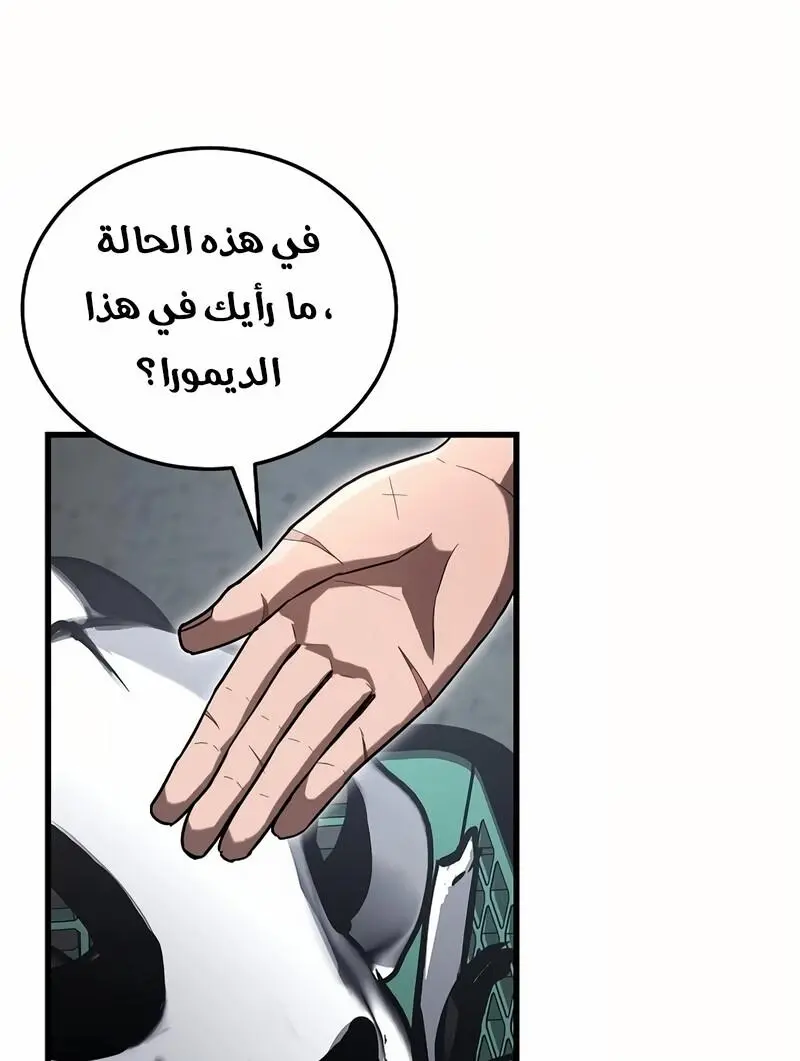 How to Retire as a Disaster Necromancer الفصل 14 — صفحة 8
