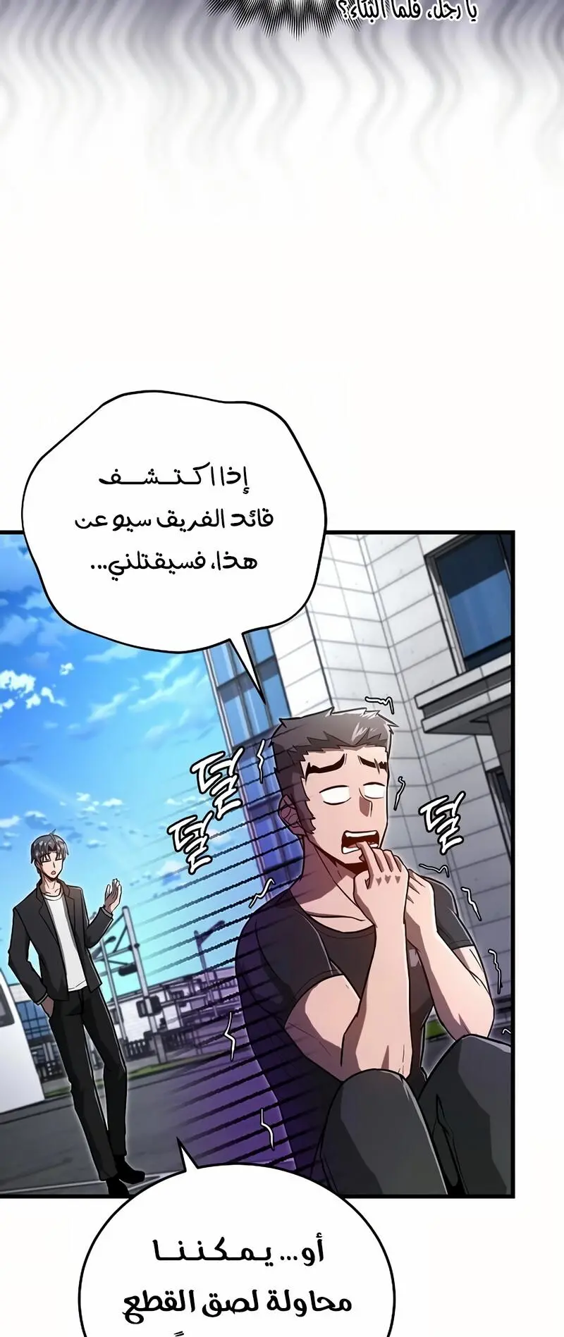 How to Retire as a Disaster Necromancer الفصل 16 — صفحة 8