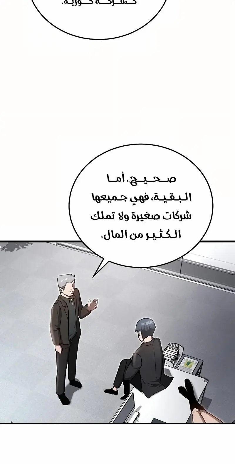 How to Retire as a Disaster Necromancer الفصل 18 — صفحة 55