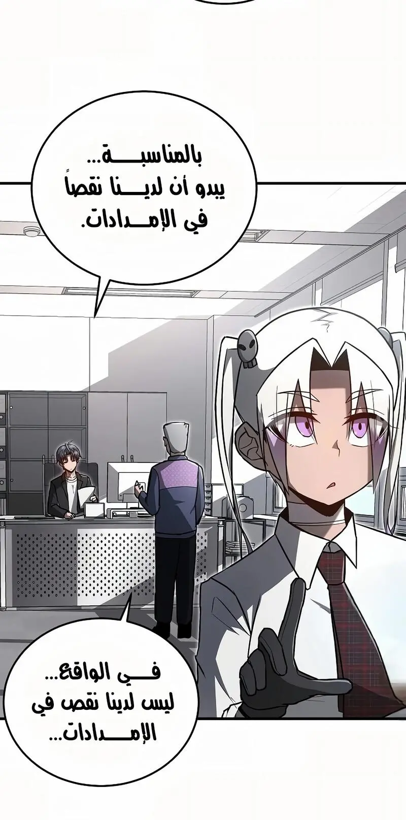 How to Retire as a Disaster Necromancer الفصل 9 — صفحة 4