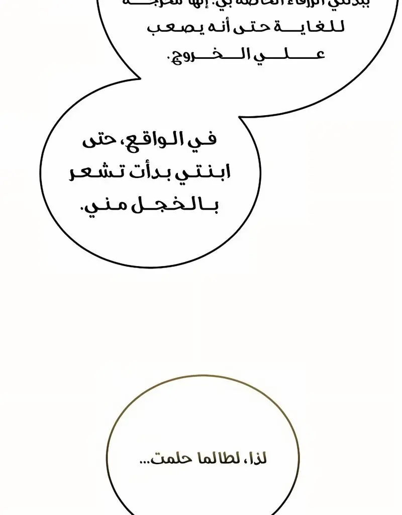 How to Retire as a Disaster Necromancer الفصل 16 — صفحة 45