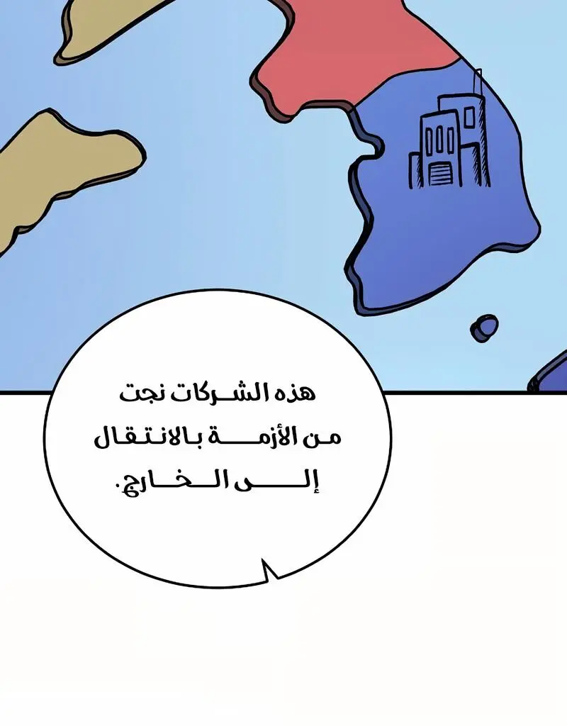 How to Retire as a Disaster Necromancer الفصل 18 — صفحة 53