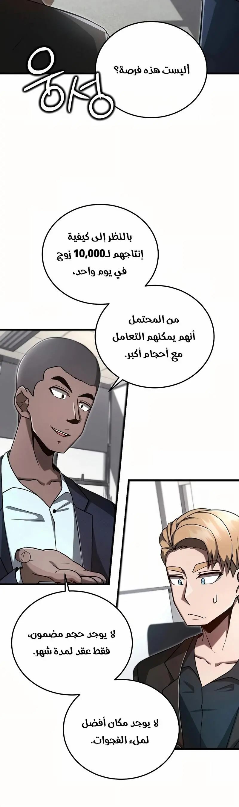 How to Retire as a Disaster Necromancer chapter 10 — page 24