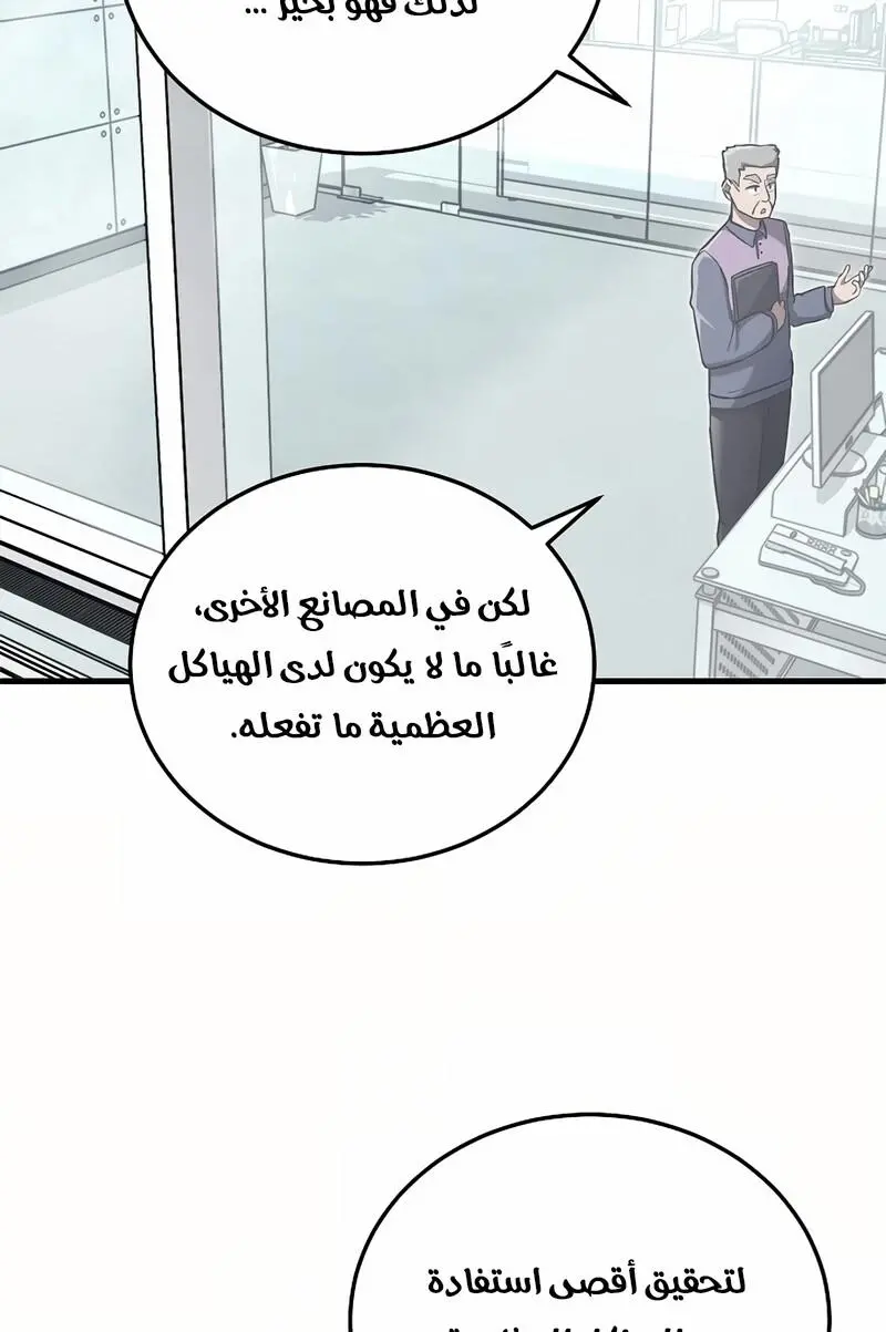 How to Retire as a Disaster Necromancer الفصل 12 — صفحة 6