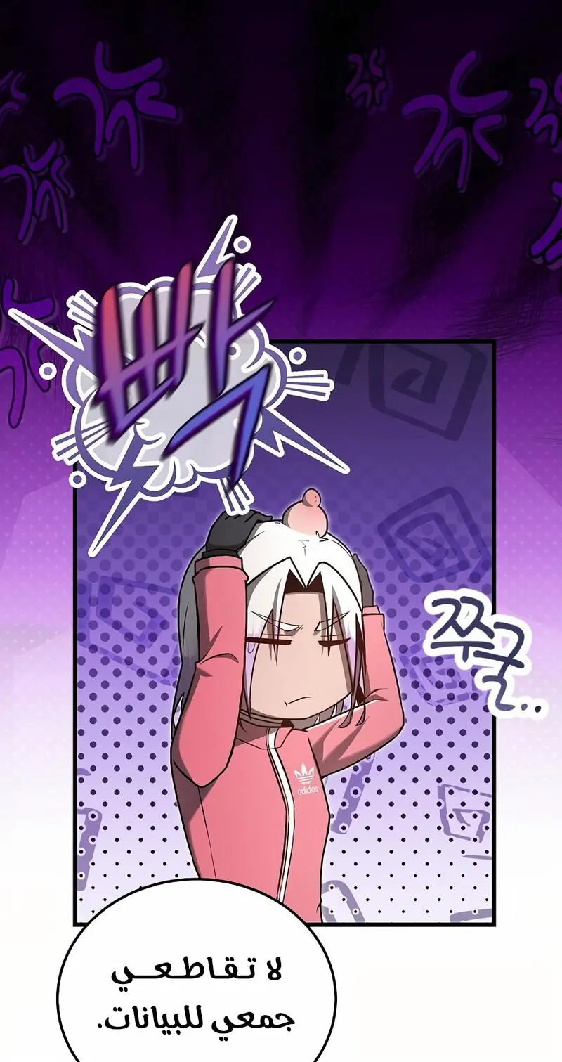 How to Retire as a Disaster Necromancer chapter 17 — page 78