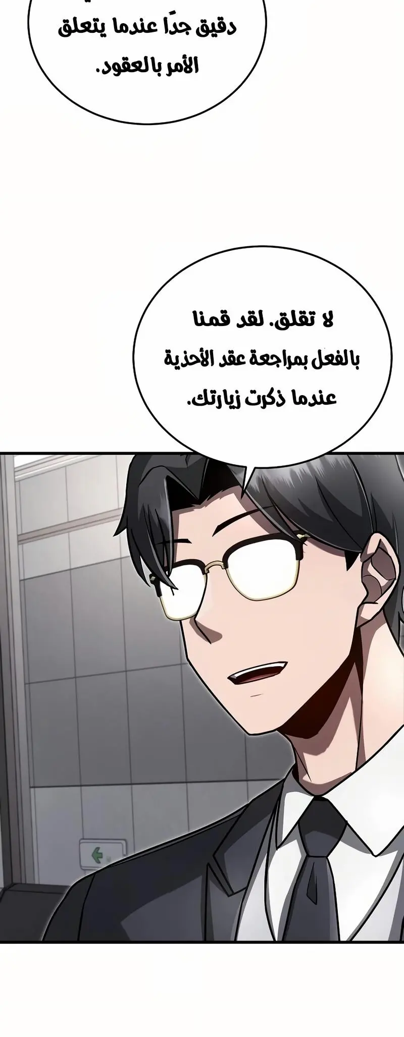 How to Retire as a Disaster Necromancer الفصل 19 — صفحة 45