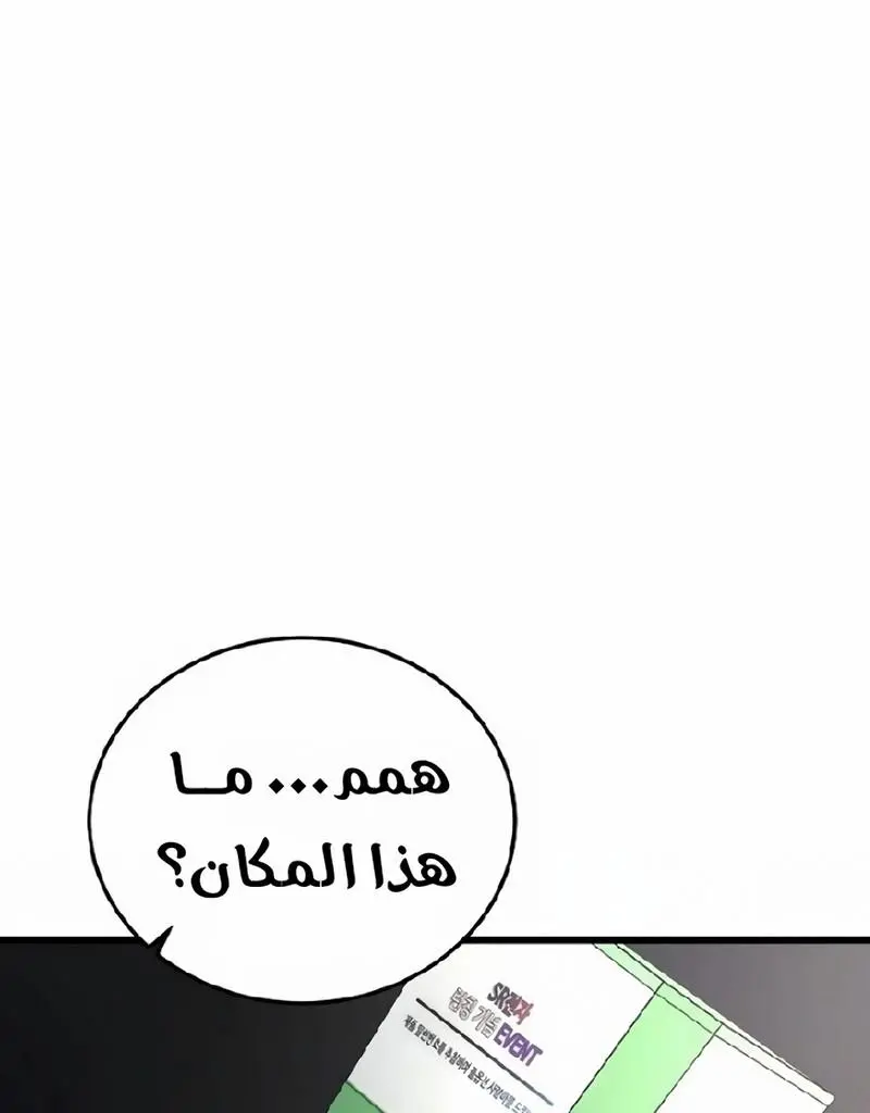 How to Retire as a Disaster Necromancer الفصل 21 — صفحة 12