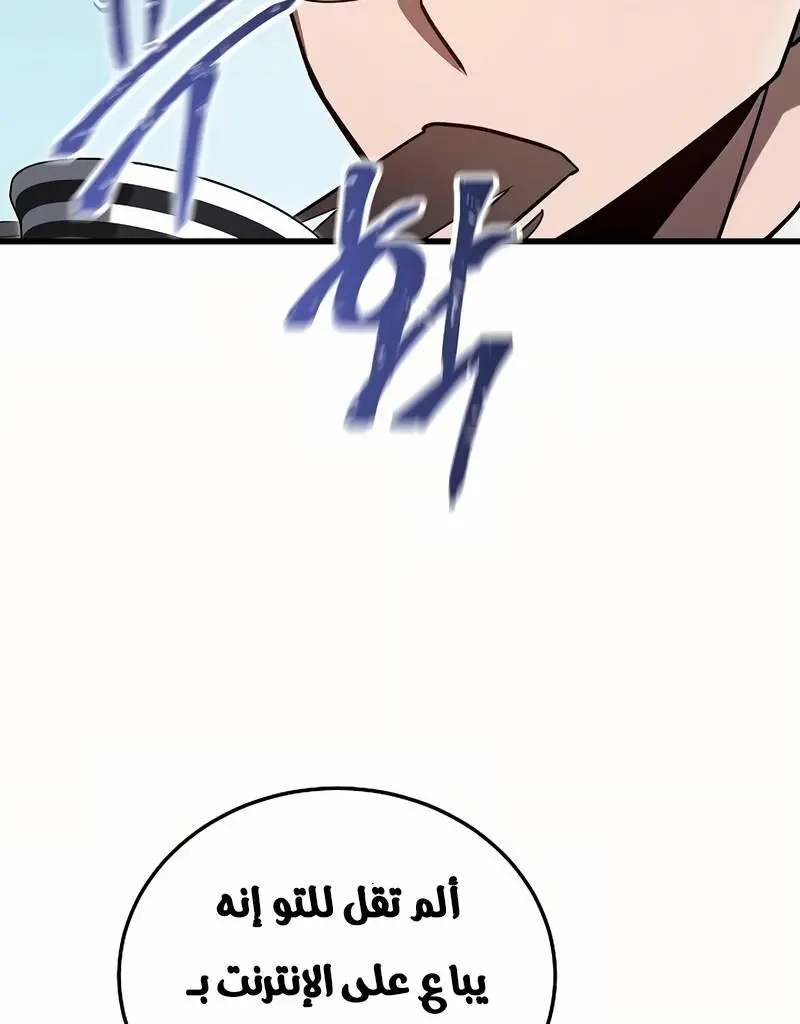 How to Retire as a Disaster Necromancer الفصل 19 — صفحة 37