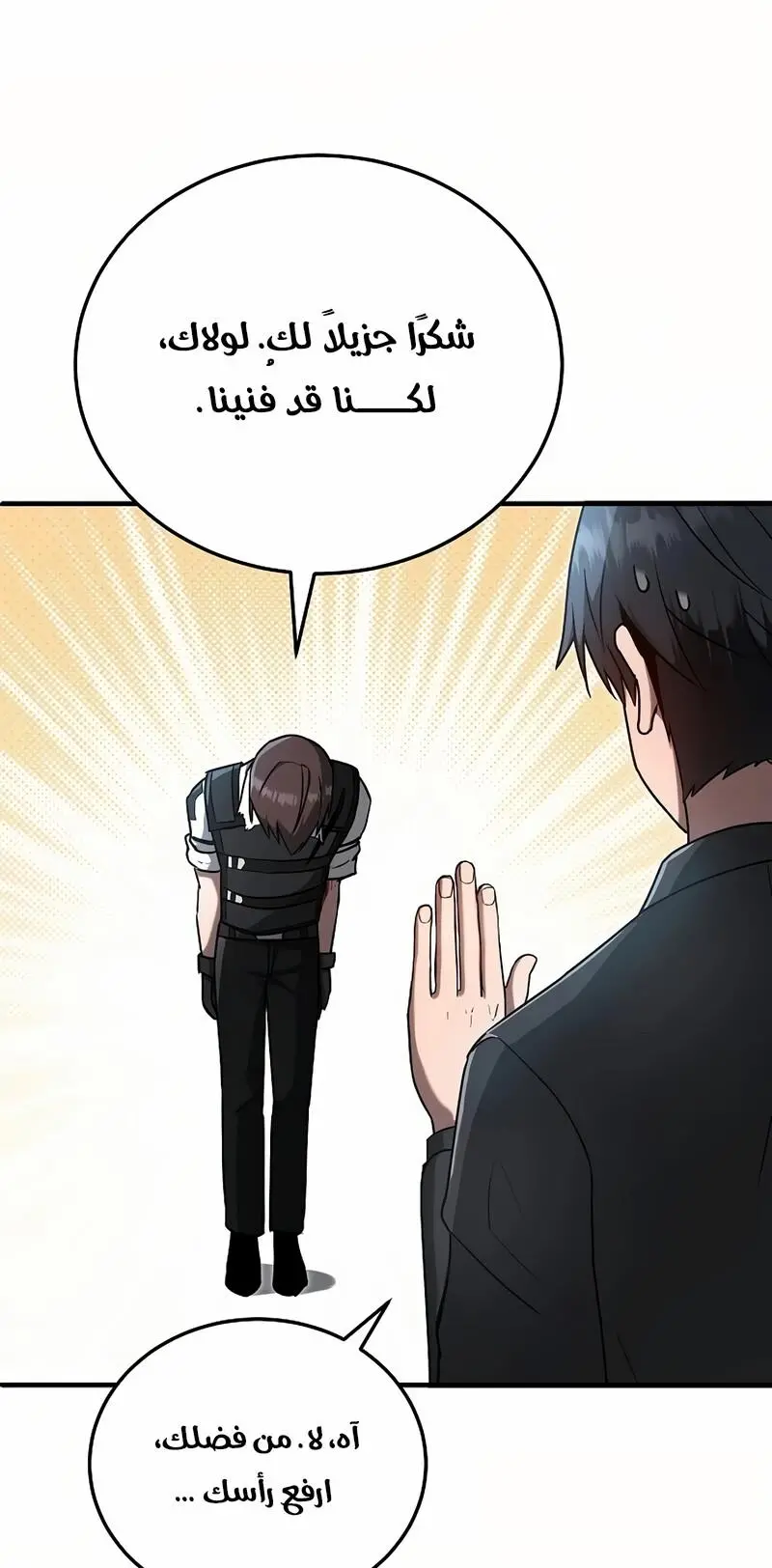 How to Retire as a Disaster Necromancer chapter 13 — page 11