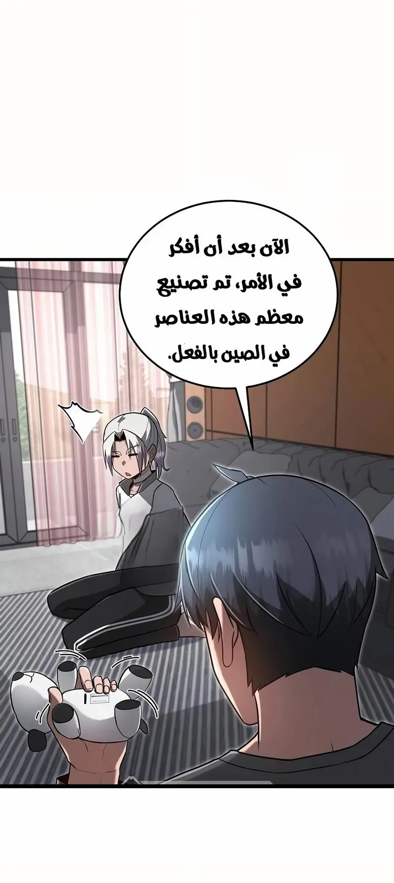 How to Retire as a Disaster Necromancer الفصل 19 — صفحة 2