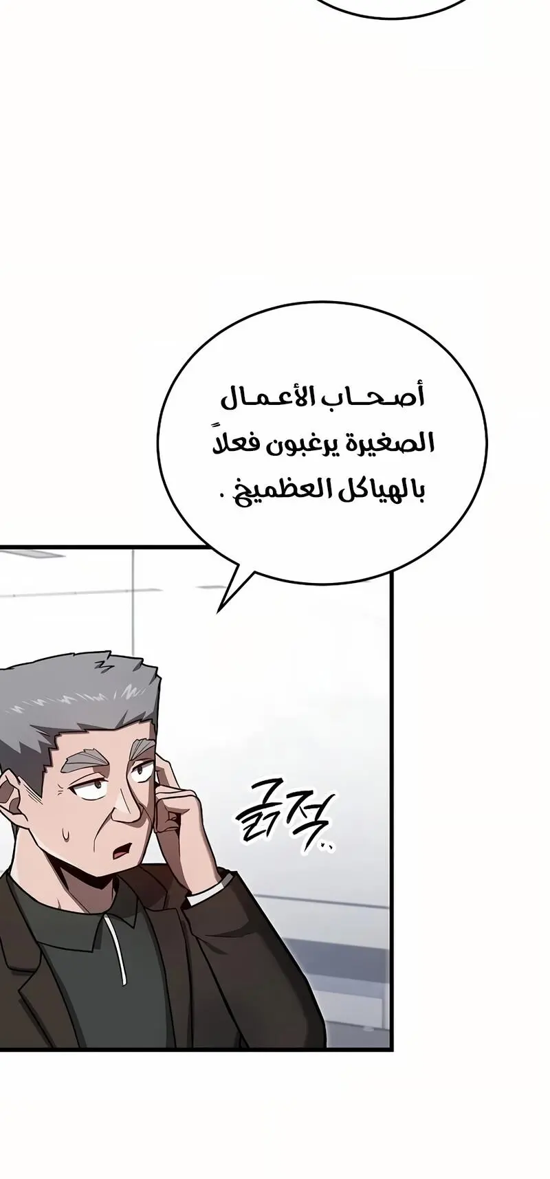 How to Retire as a Disaster Necromancer الفصل 18 — صفحة 58