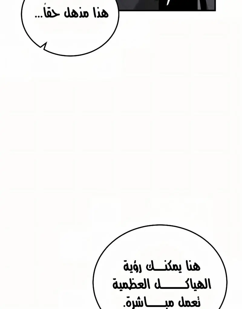 How to Retire as a Disaster Necromancer الفصل 9 — صفحة 12