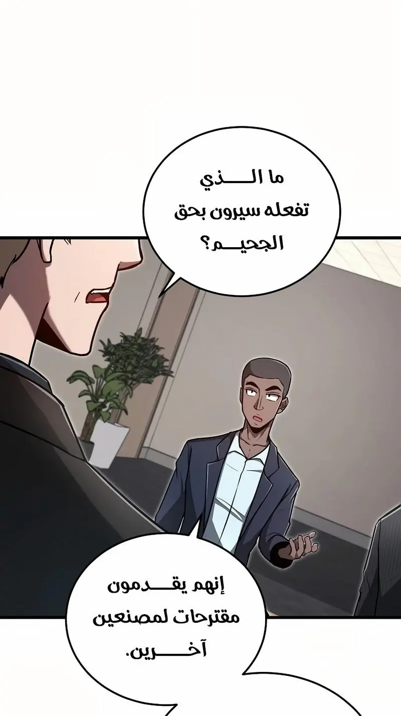 How to Retire as a Disaster Necromancer الفصل 11 — صفحة 51