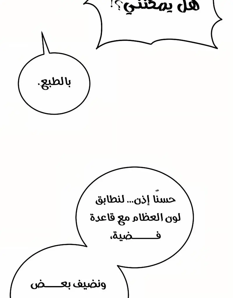 How to Retire as a Disaster Necromancer الفصل 14 — صفحة 70