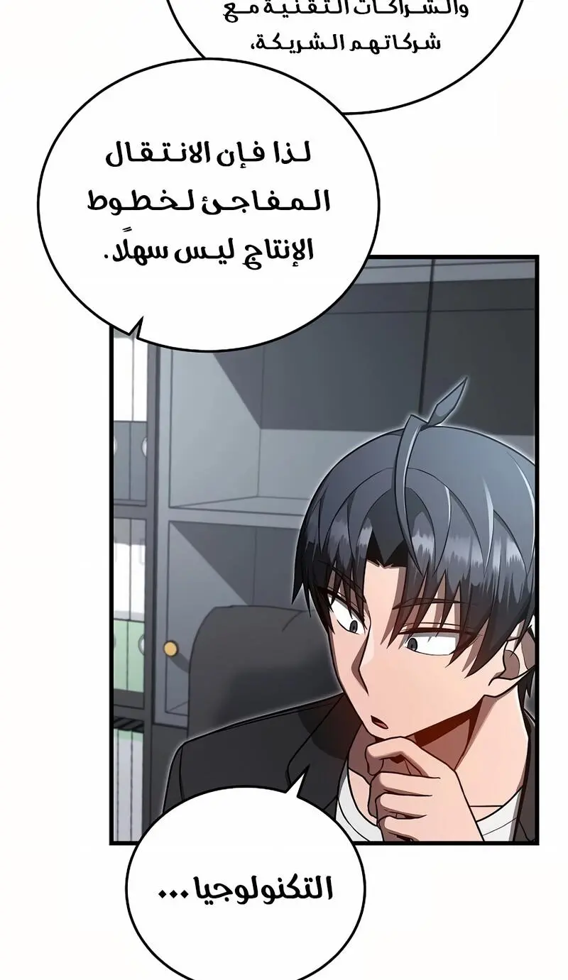 How to Retire as a Disaster Necromancer chapter 17 — page 91