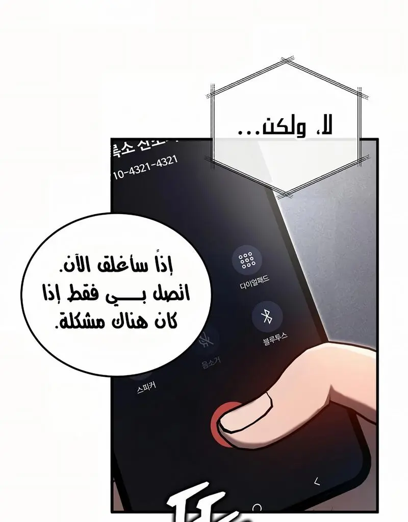 How to Retire as a Disaster Necromancer الفصل 9 — صفحة 3