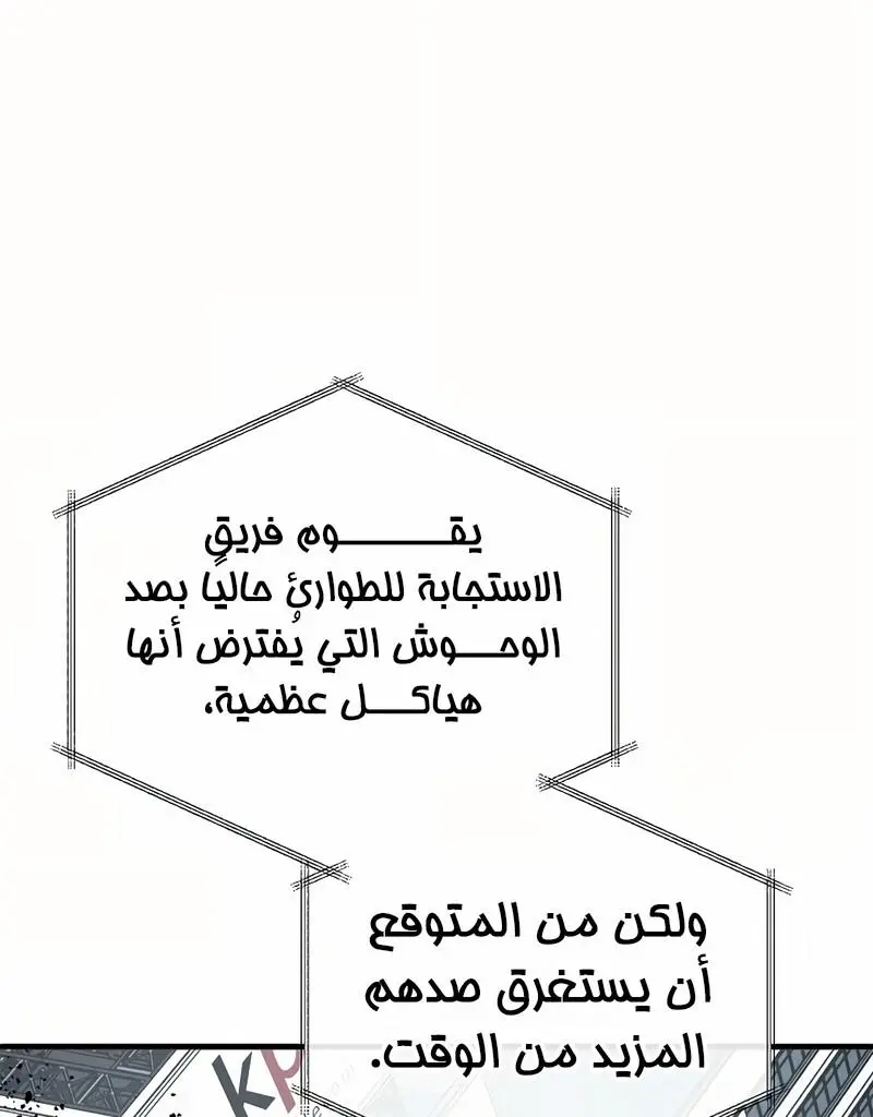 How to Retire as a Disaster Necromancer الفصل 12 — صفحة 21