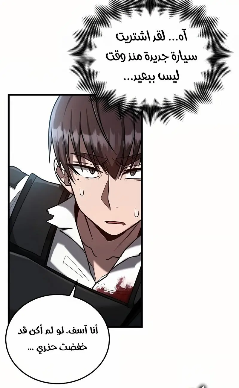 How to Retire as a Disaster Necromancer الفصل 12 — صفحة 63