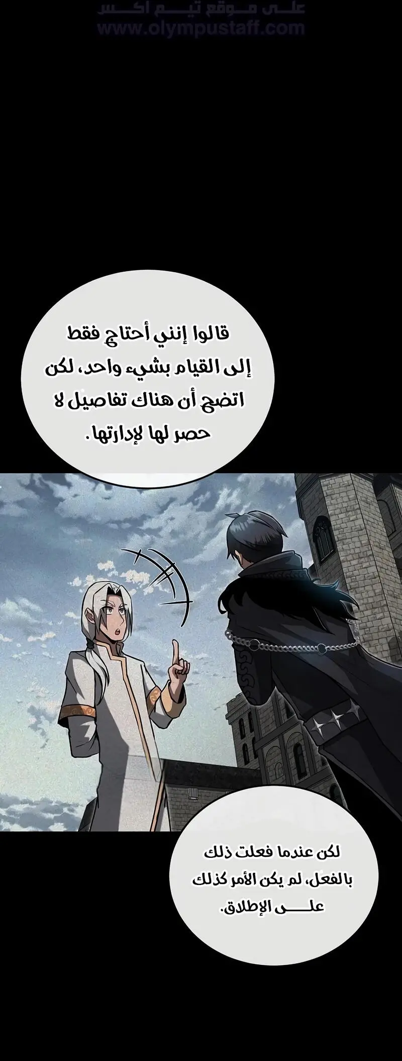 How to Retire as a Disaster Necromancer الفصل 11 — صفحة 23