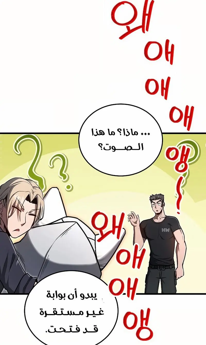 How to Retire as a Disaster Necromancer chapter 17 — page 56