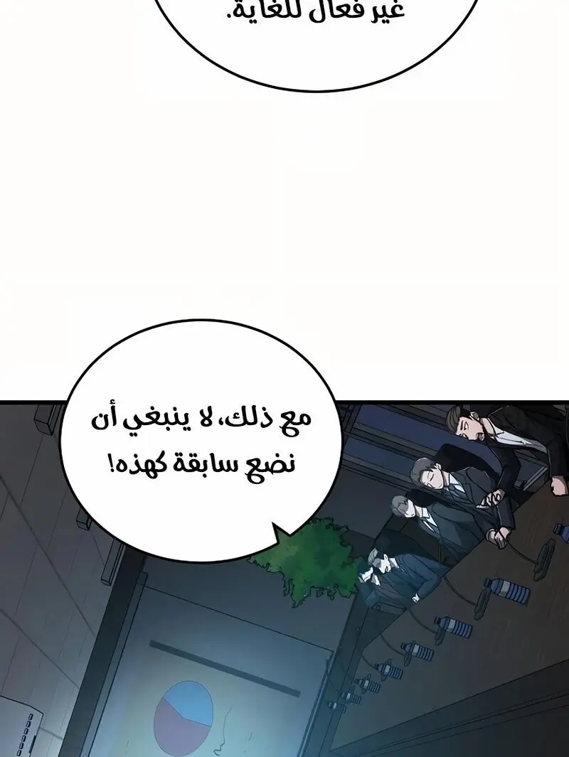 How to Retire as a Disaster Necromancer الفصل 11 — صفحة 45