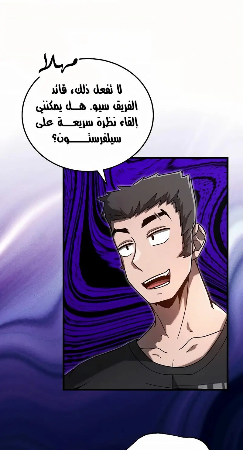 How to Retire as a Disaster Necromancer الفصل 15 — صفحة 81
