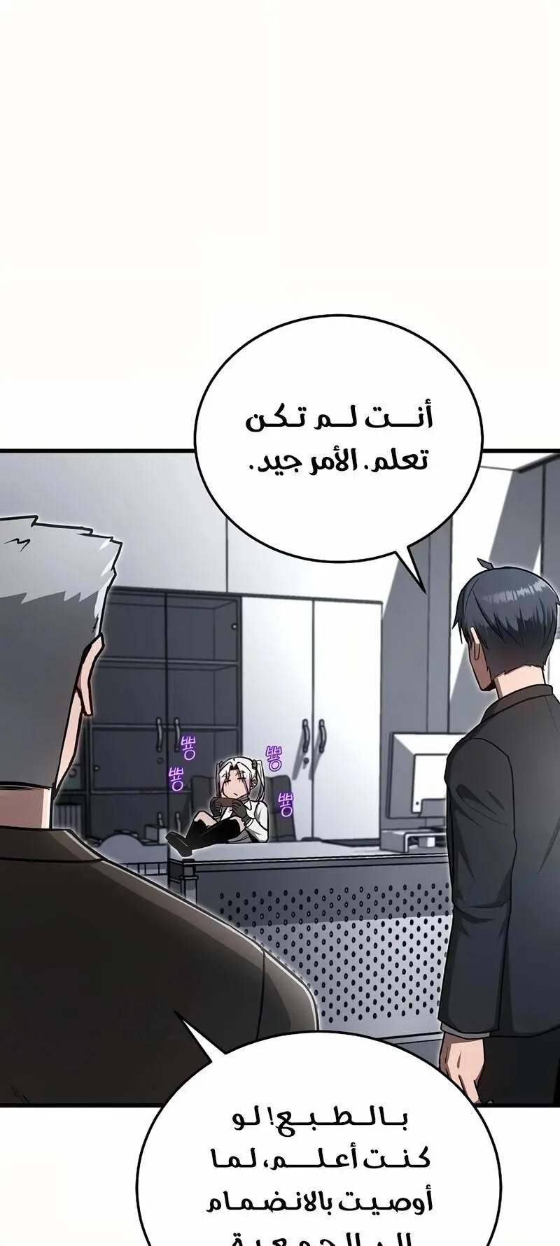 How to Retire as a Disaster Necromancer الفصل 18 — صفحة 36