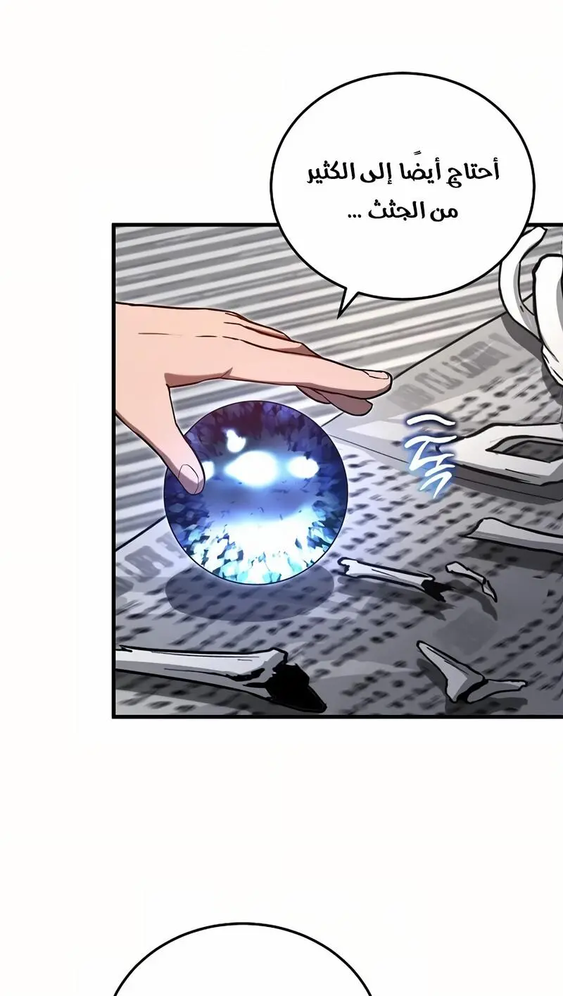 How to Retire as a Disaster Necromancer chapter 13 — page 53