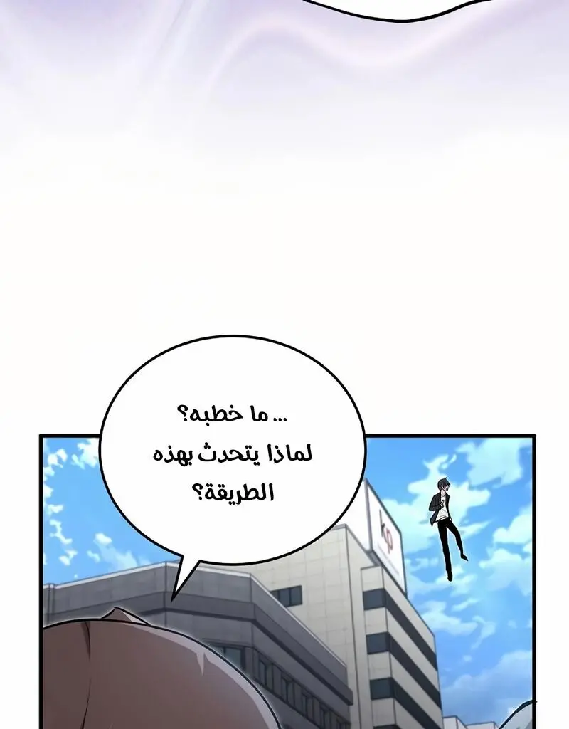 How to Retire as a Disaster Necromancer الفصل 12 — صفحة 73