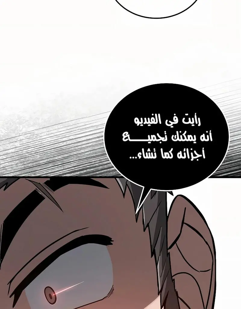 How to Retire as a Disaster Necromancer الفصل 15 — صفحة 83