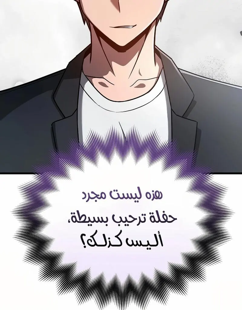 How to Retire as a Disaster Necromancer الفصل 18 — صفحة 12