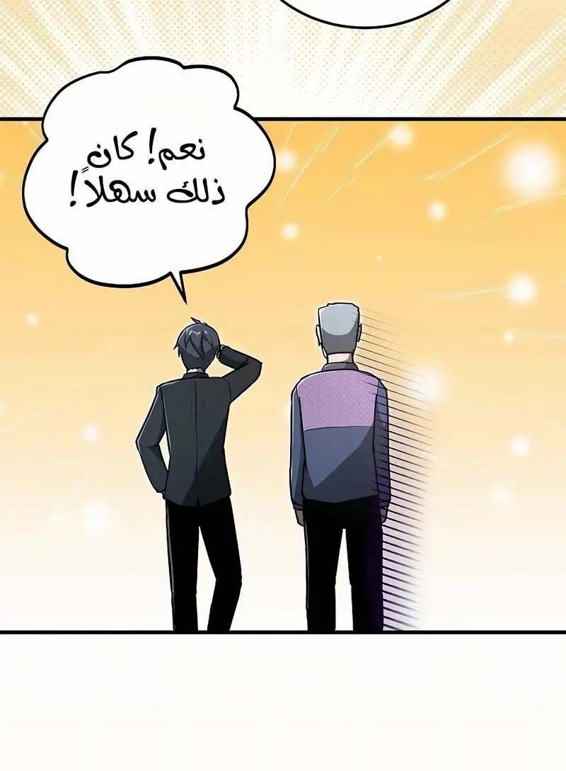 How to Retire as a Disaster Necromancer الفصل 9 — صفحة 36