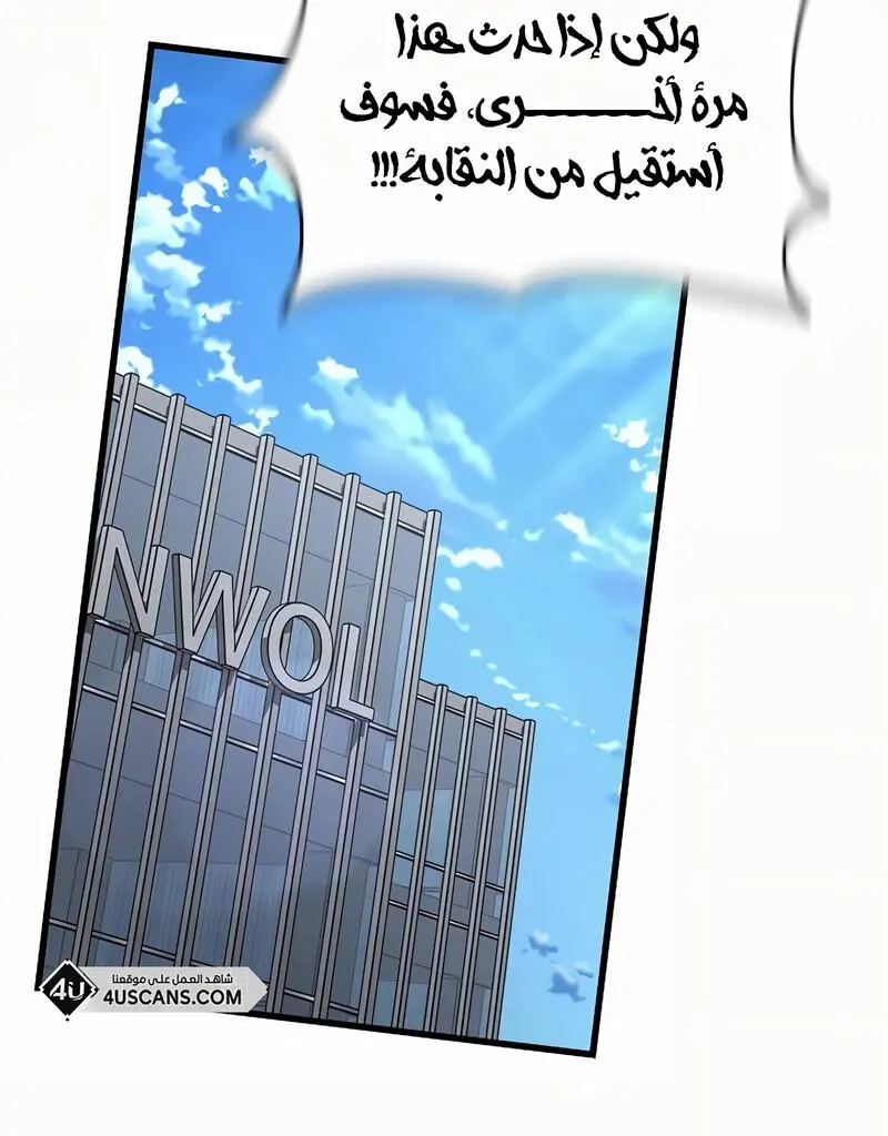How to Retire as a Disaster Necromancer الفصل 15 — صفحة 97