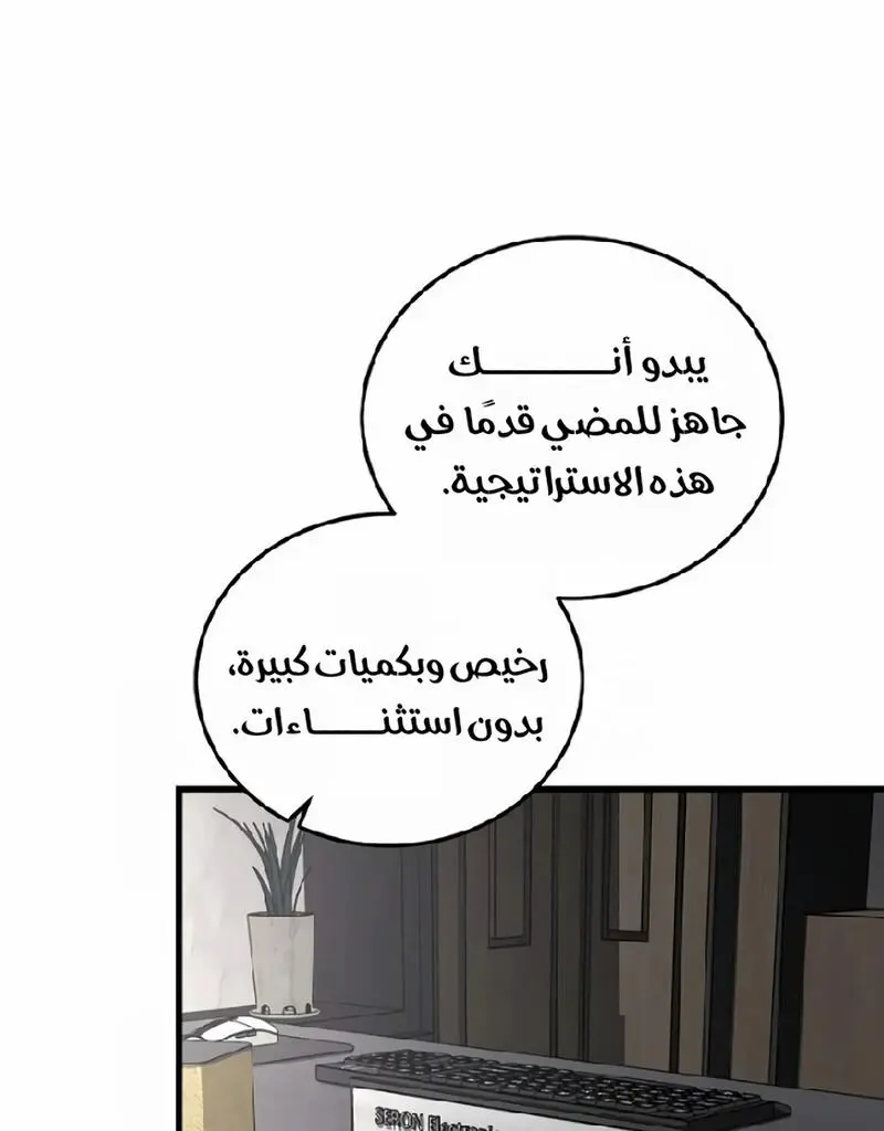 How to Retire as a Disaster Necromancer الفصل 21 — صفحة 41