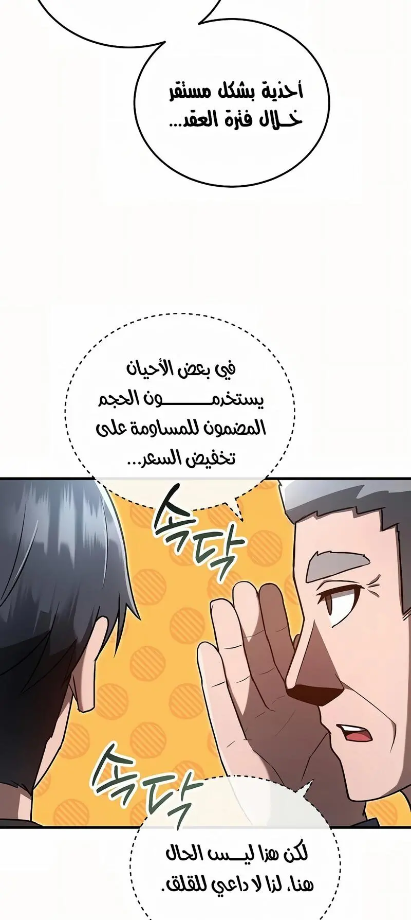How to Retire as a Disaster Necromancer الفصل 9 — صفحة 29