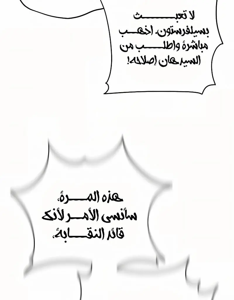 How to Retire as a Disaster Necromancer الفصل 15 — صفحة 100