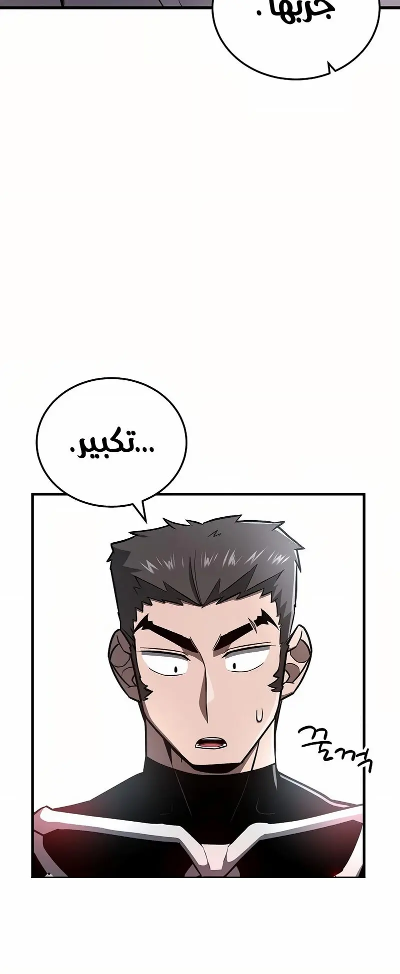 How to Retire as a Disaster Necromancer chapter 17 — page 15