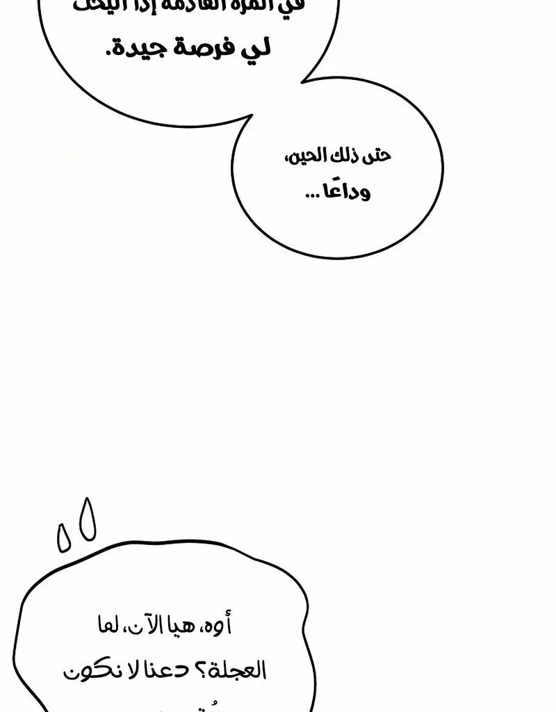 How to Retire as a Disaster Necromancer الفصل 19 — صفحة 20