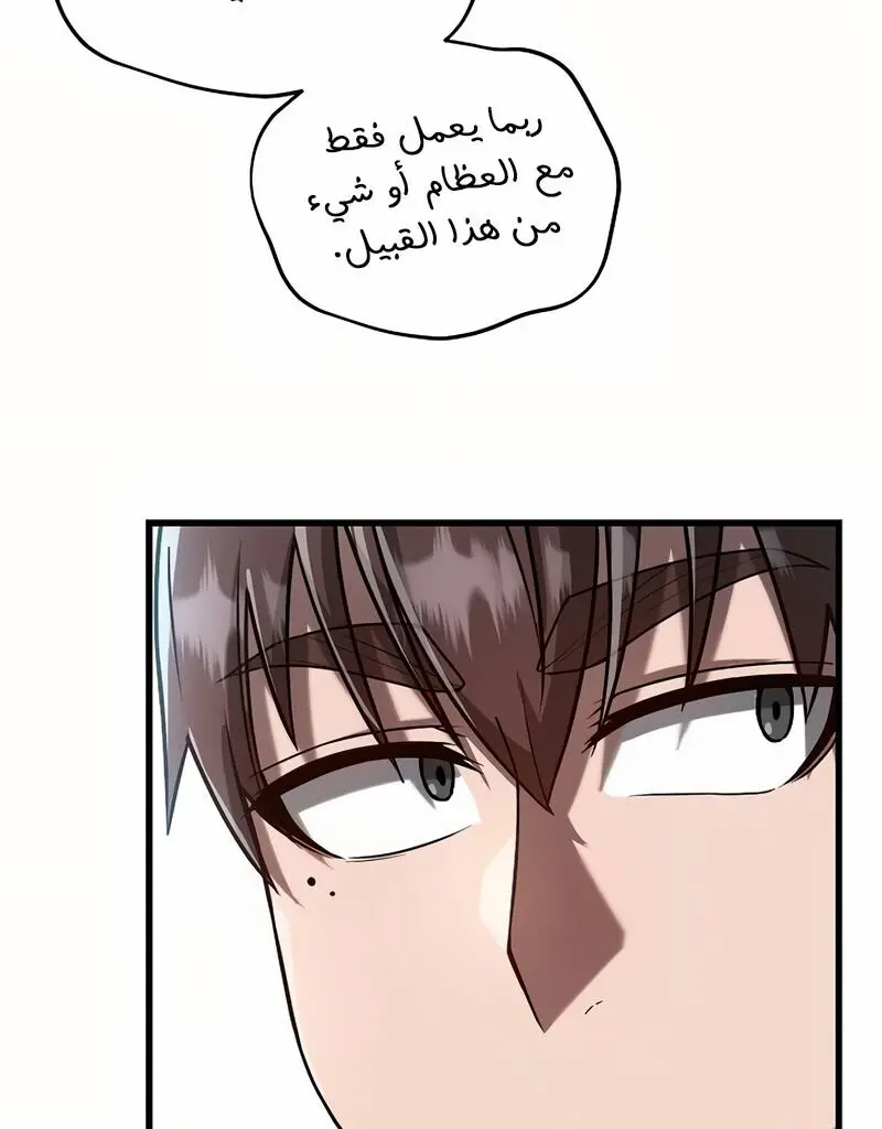 How to Retire as a Disaster Necromancer الفصل 14 — صفحة 14