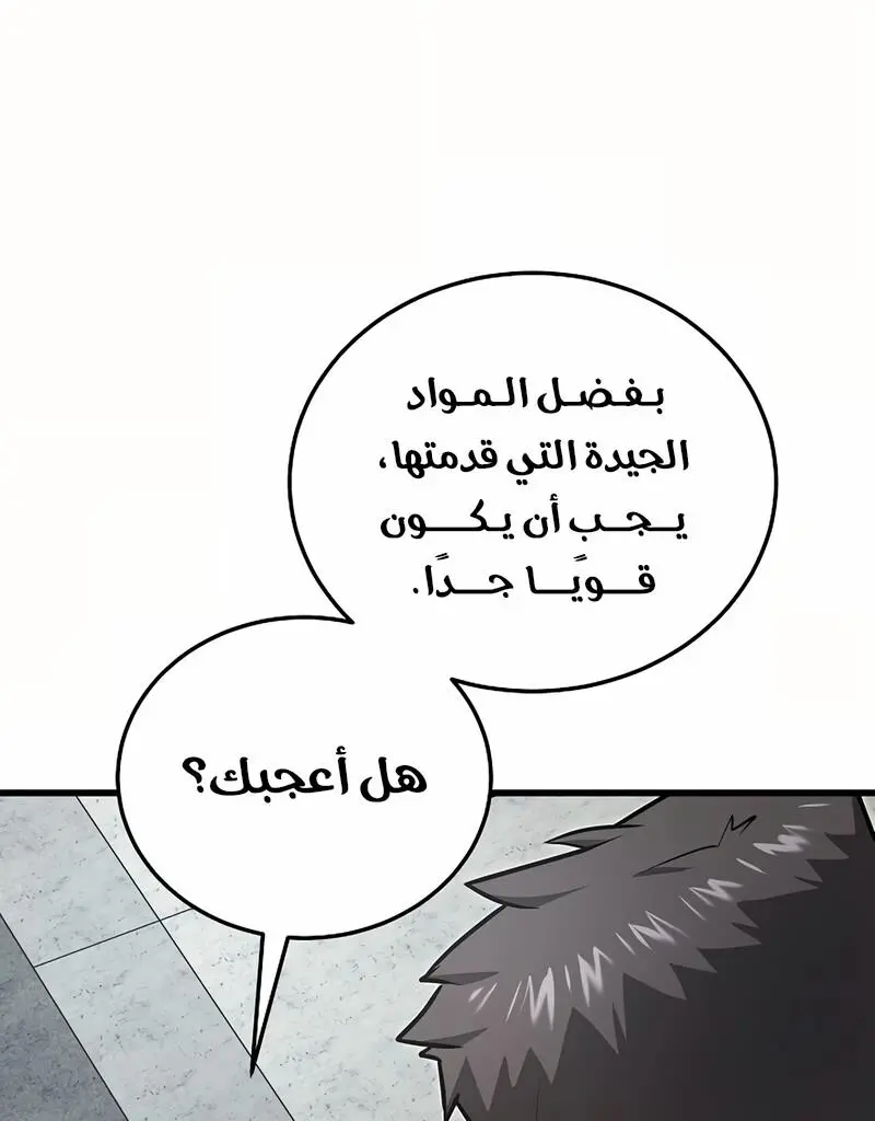 How to Retire as a Disaster Necromancer chapter 17 — page 25