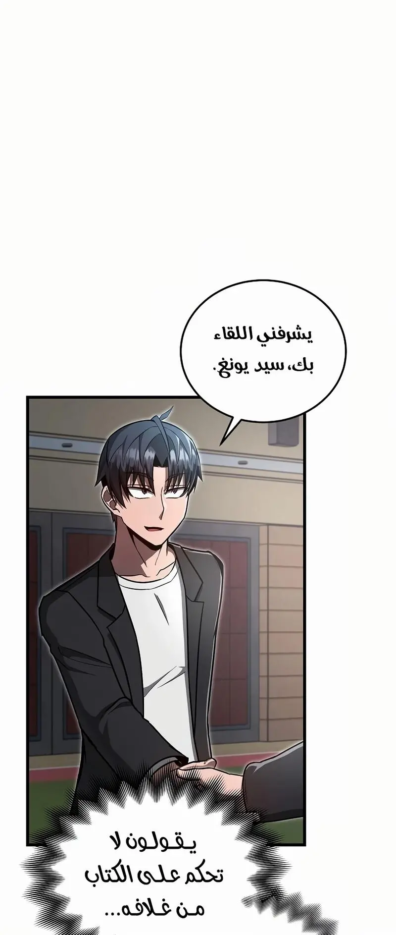 How to Retire as a Disaster Necromancer الفصل 18 — صفحة 6