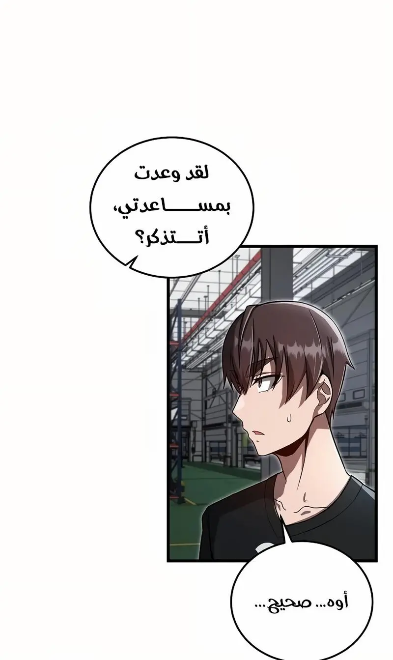 How to Retire as a Disaster Necromancer الفصل 14 — صفحة 36