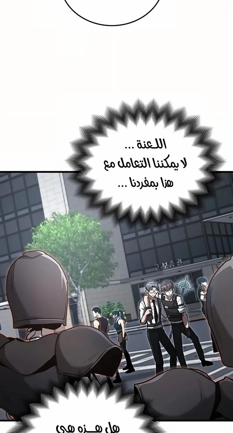 How to Retire as a Disaster Necromancer الفصل 12 — صفحة 59
