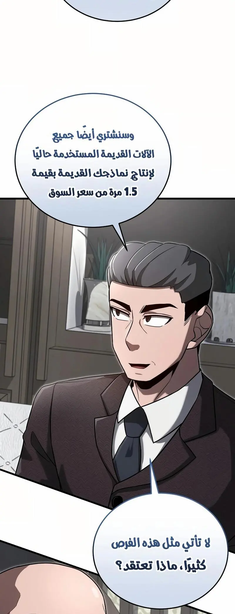 How to Retire as a Disaster Necromancer الفصل 20 — صفحة 24