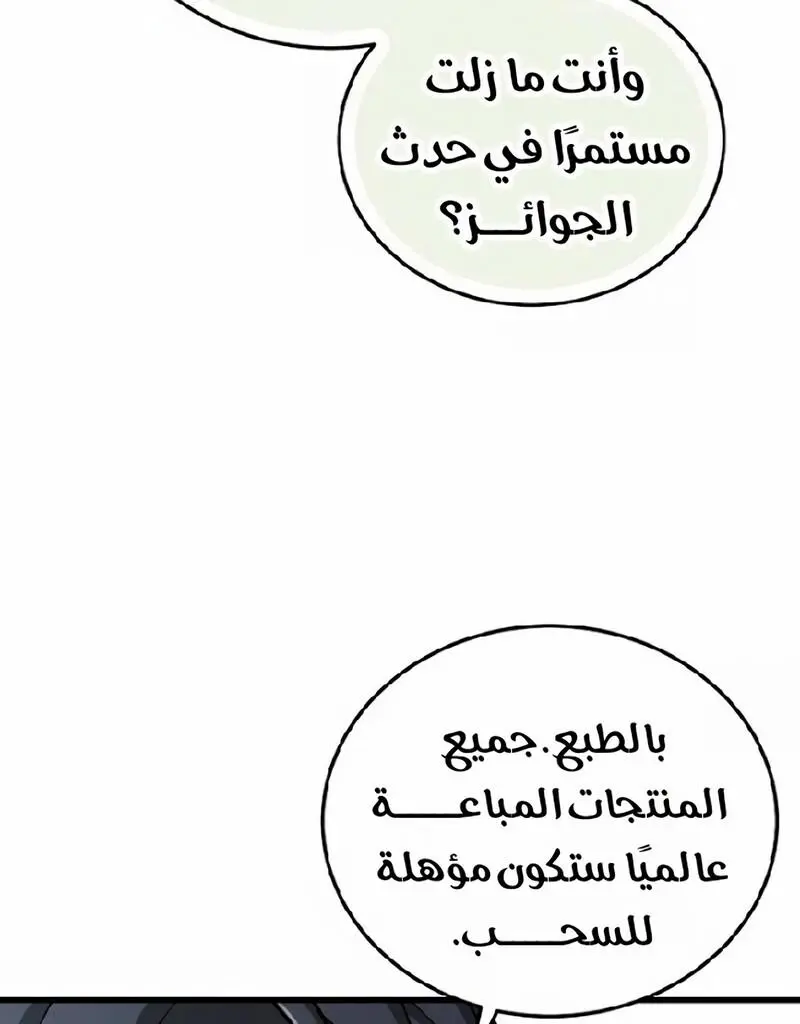 How to Retire as a Disaster Necromancer الفصل 21 — صفحة 29