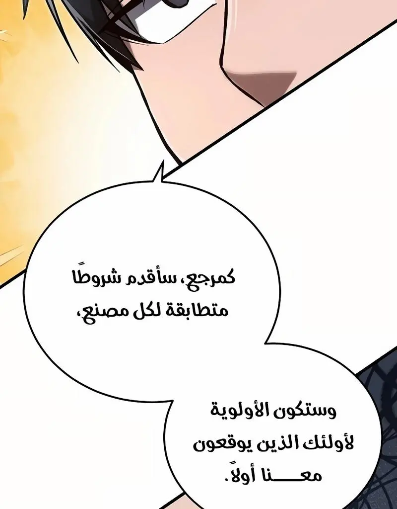How to Retire as a Disaster Necromancer الفصل 11 — صفحة 31