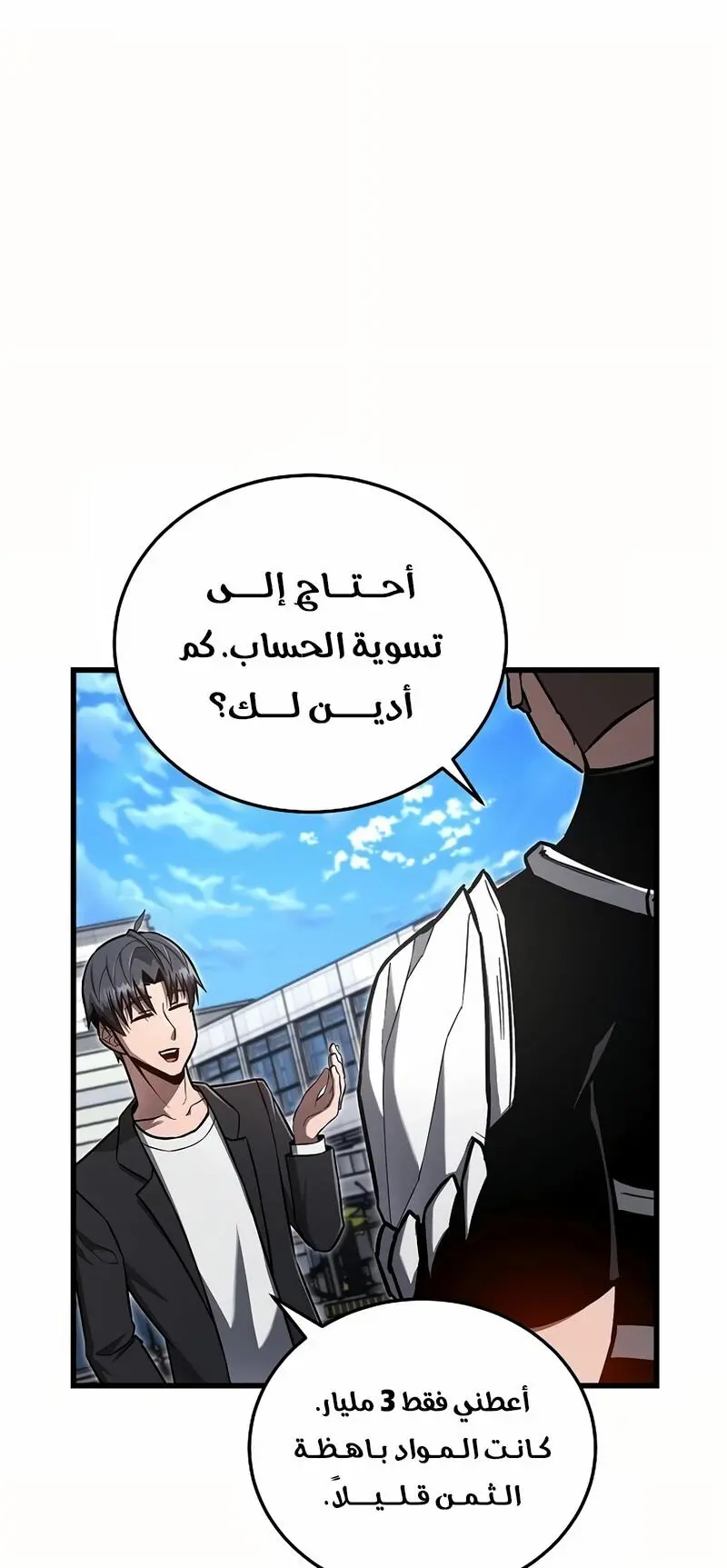 How to Retire as a Disaster Necromancer chapter 17 — page 35