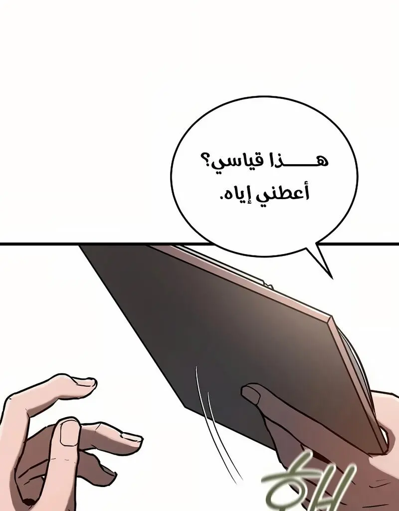 How to Retire as a Disaster Necromancer الفصل 11 — صفحة 9